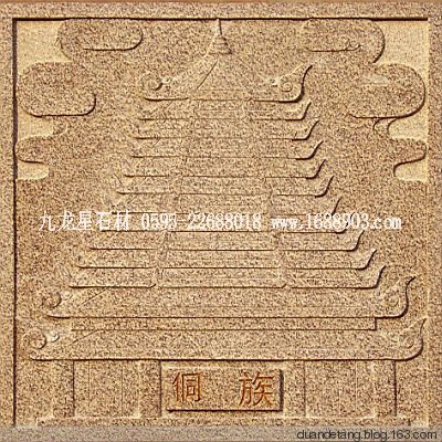 少數(shù)民族標志浮雕 - 石雕佛像 - 石雕佛像