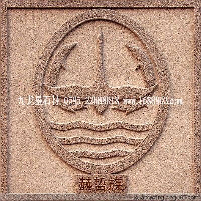 少數(shù)民族標志浮雕 - 石雕佛像 - 石雕佛像