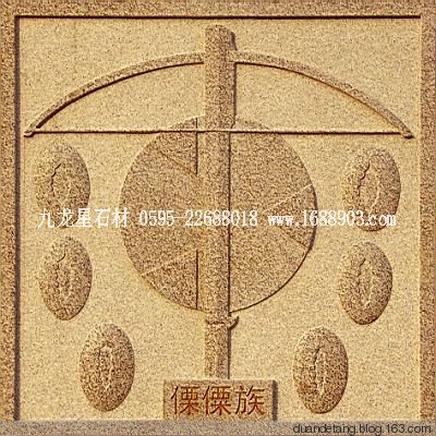 少數(shù)民族標志浮雕 - 石雕佛像 - 石雕佛像