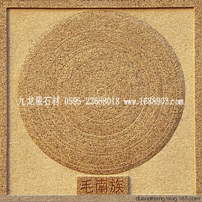 少數(shù)民族標志浮雕 - 石雕佛像 - 石雕佛像