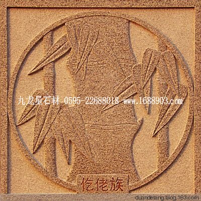 少數(shù)民族標志浮雕 - 石雕佛像 - 石雕佛像