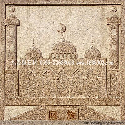 少數(shù)民族標志浮雕 - 石雕佛像 - 石雕佛像