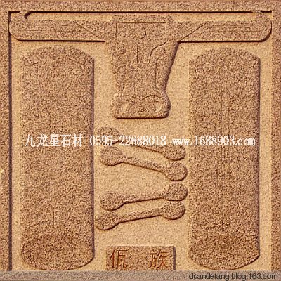 少數(shù)民族標志浮雕 - 石雕佛像 - 石雕佛像