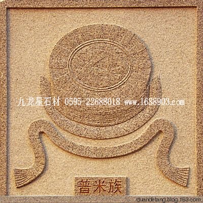 少數(shù)民族標志浮雕 - 石雕佛像 - 石雕佛像