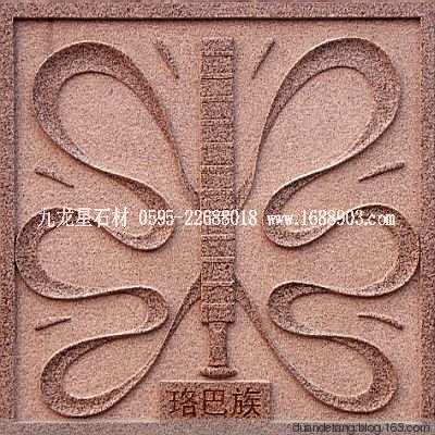 少數(shù)民族標志浮雕 - 石雕佛像 - 石雕佛像