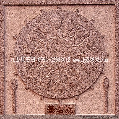 少數(shù)民族標志浮雕 - 石雕佛像 - 石雕佛像