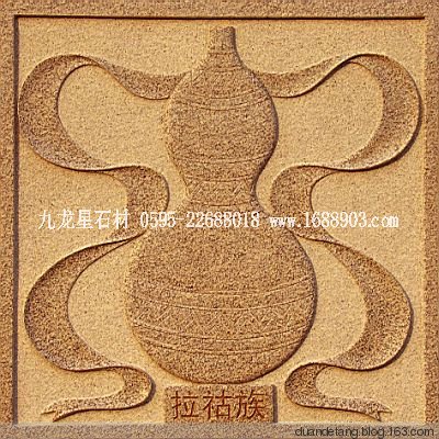 少數(shù)民族標志浮雕 - 石雕佛像 - 石雕佛像