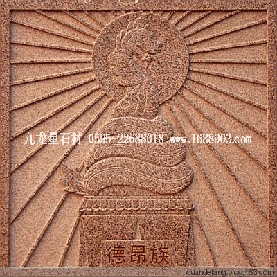 少數(shù)民族標志浮雕 - 石雕佛像 - 石雕佛像