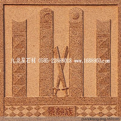 少數(shù)民族標志浮雕 - 石雕佛像 - 石雕佛像