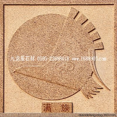 少數(shù)民族標志浮雕 - 石雕佛像 - 石雕佛像