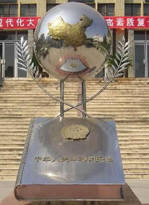 第九名:西北政法大學圖書館前雕塑